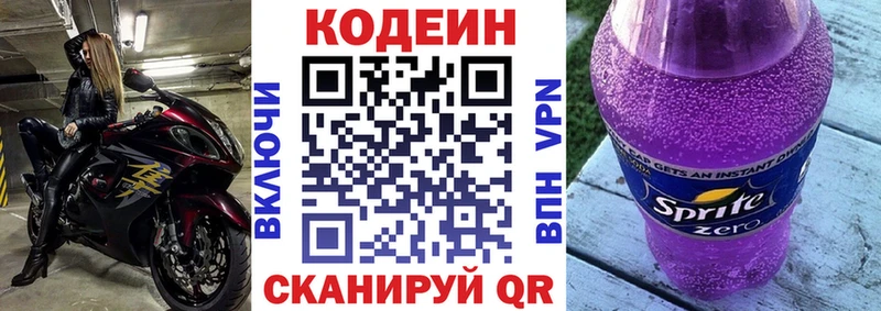 Codein Purple Drank  Купить  Печоры 